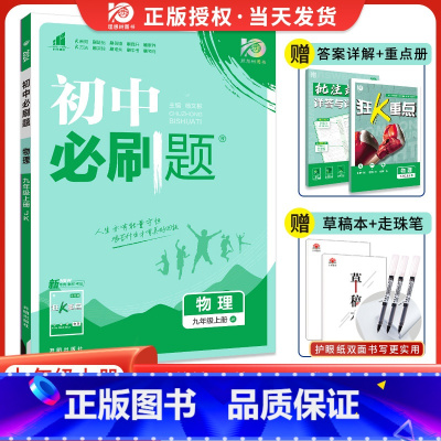 [教科版]物理 九年级下 [正版]2024新版初中九年级上册下册物理人教版rj初三九上物理中考复习资料真题模拟题练习初中