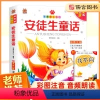 [正版]新版安徒生童话注音版有声版笨笨狼童书坊一二年级三年级课外书小学生课外阅读书籍经典名著国学启蒙读物童话书绘本睡前