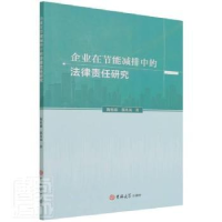 音像企业在节能减排中的法律责任研究陶伦康//鄢本凤