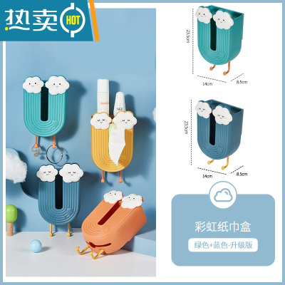 敬平创意卡通纸巾盒家用卫生间厕所免打孔壁挂抽纸盒客厅餐巾纸收纳盒 彩虹纸巾盒[绿色+蓝色]