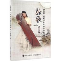 正版新书]弦歌:玉面小嫣然古筝改编作品集(2)王晏然978711543