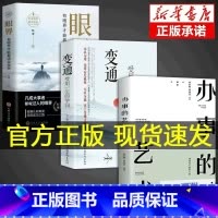 [全3册]眼界+变通+办事的艺术 [正版]抖音同款变通书籍受用一生的学问 每天懂一点人情世故一书眼界沟通类哲学为人处世方