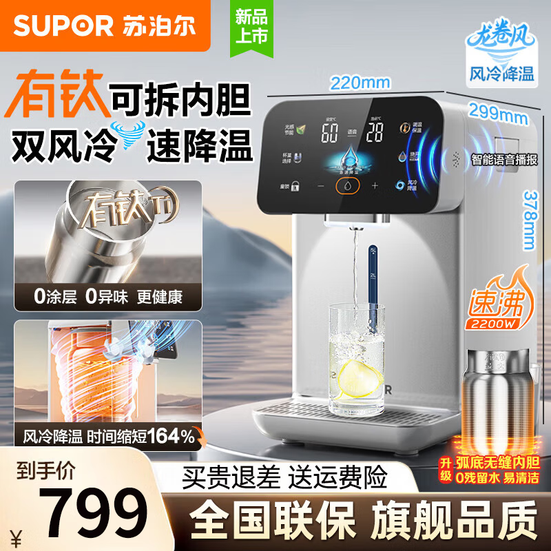 苏泊尔(SUPOR)电热水瓶速沸5L烧水壶恒温电热水壶有钛内胆2200W快速烧水触控彩屏SW-50T306Max