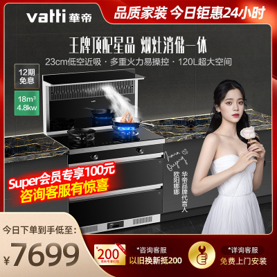 华帝(vatti)集成灶消毒柜灶抽油烟机灶具套装一体机大容量紫外线消毒