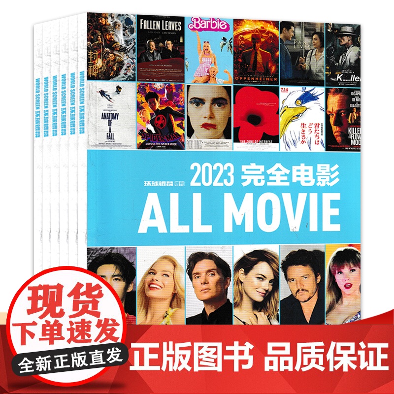 [共6本]环球银幕完全电影杂志增刊 2017/2019-2023年 全年珍藏完全电影增刊娱乐看电影大众电影类期刊