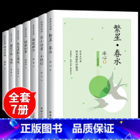 全7册名家作品精选 [正版]繁星春水冰心作品全集阅读的原著诗集 儿童文学三四年级下册书目小学生读本诗歌集精选散文集现代诗