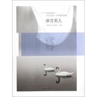 正版新书]冰雪美人中国作协《小说选刊》9787540757670