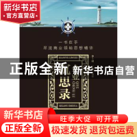 正版 企业沉思录 李上卿,丁艳编著 哈尔滨出版社 978754