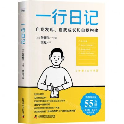 [N]一行日记(自我发现自我成长和自我构建)-9787504699206