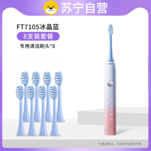 [官方正品]适用飞科FT7105专用声波电动牙刷替换头情侣款3139G