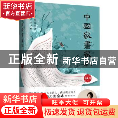 正版 中国家书家训 宸冰 辽宁人民出版社 9787205095369 书籍