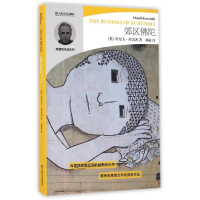 醉染图书郊区陀/哈尼夫.库雷西小说精品系列9787532159932