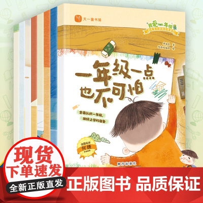 “我爱一年级”阳光宝贝获奖名家系列(全八册)