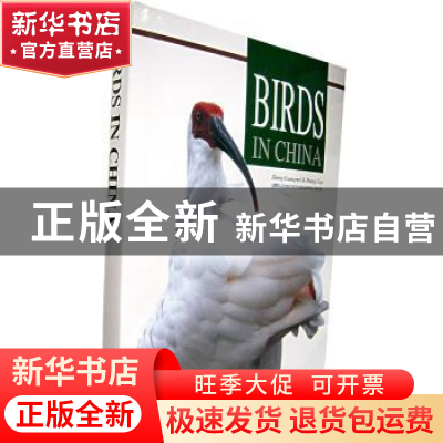 正版 中国野鸟 郑光美,张词祖 中国林业出版社 9787503830877 书