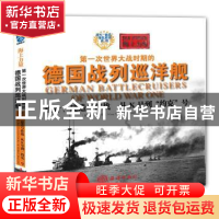 正版 设计.建造与作战从K号到约克号-第一次世界大战时期的德国战