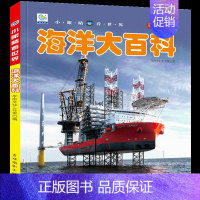 [选3件39元]海洋百科 [正版]未解之谜大百科全套书注音版儿童科普绘本小百科读物科学启蒙认知幼儿少儿宝宝儿童3-6-8