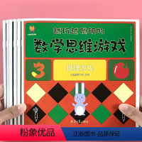 全6册儿童数学思维游戏训练书 [正版]儿童左右脑智力潜能开发1-2-3-4-5岁6全脑思维逻辑专注力训练两岁宝宝书籍启蒙