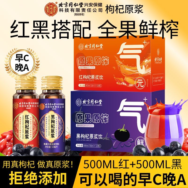 [买1发2共1000ml]宁夏头茬新鲜黑红枸杞原浆500g枸机原浆液红黑枸杞汁礼盒官方旗舰店正品纯