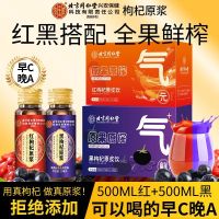 [买1发2共1000ml]宁夏头茬新鲜黑红枸杞原浆500g枸机原浆液红黑枸杞汁礼盒官方旗舰店正品纯