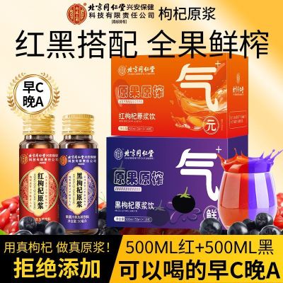 [买1发2共1000ml]宁夏头茬新鲜黑红枸杞原浆500g枸机原浆液红黑枸杞汁礼盒官方旗舰店正品纯
