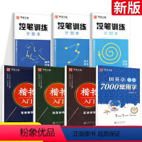 楷书入门 7本套 [正版]志飞习字高效练字帖49法控笔楷书入门小学生笔画笔顺控笔训练字帖大学生初中高中生钢笔正楷成年楷书