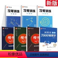 楷书入门 7本套 [正版]志飞习字高效练字帖49法控笔楷书入门小学生笔画笔顺控笔训练字帖大学生初中高中生钢笔正楷成年楷书