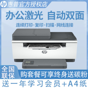 惠普 (HP) M233sdn 跃系列新品激光多功能双面一体机 三合一 打印复印扫描 小型商用自动进纸 标配配置