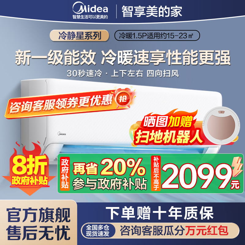 美的空调大1.5匹 25年新款 新一级能效变频冷暖壁挂式卧室挂机一键酷省电家电国家补贴KFR-35GW/N8XA1P