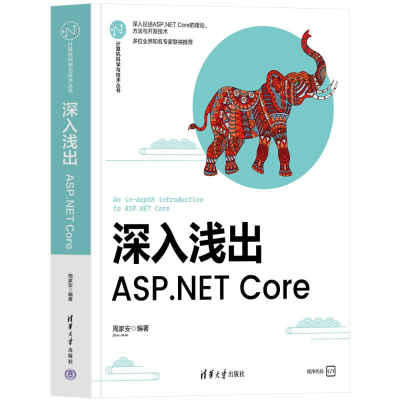正版新书]深入浅出:ASP.NET CORE周家安9787302656685