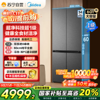 美的变频十字对开门冰箱BCD-601WUSPZM(E)海贝黛601升干湿分储净味杀菌自动除霜低噪节能