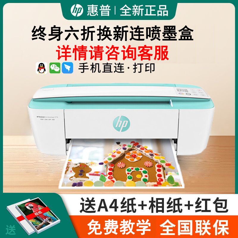 惠普3776打印机家用小型彩色无线扫描手机喷墨复印学生一体机-套餐5:黑彩可加墨+12瓶墨+大礼包