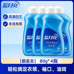 蓝月亮预涂手洗机洗双用型洗衣液多种活性成分预涂轻松去渍内衣内裤清香洗衣液80g