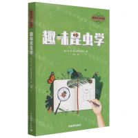 [N]趣味昆虫学/趣味科学新编-9787515368481