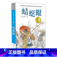 蜻蜓眼 [正版]草房子曹文轩 三四五六年级小学生课外阅读书籍碧迪老师班主任 7-9-10-12岁校园少儿文学纯美小说系列