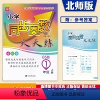 1年级上册+下册[北师版]数学2本 [正版]小学同步奥数天天练 一年级上册下册北师大版数学 数学思维训练 河海大学出版