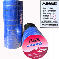 巧思唯 绝缘胶带 16mm*20m 10卷 蓝色 筒