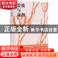 正版 爱欲与哀矜 张定浩 上海文艺出版社 9787532180189 书籍