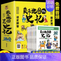 藏在地图里的史记 [正版]书全套6册 藏在地图里的史记全册书籍小学生版写给孩子的青少年少年读漫画中国故事历史类少儿绘本漫