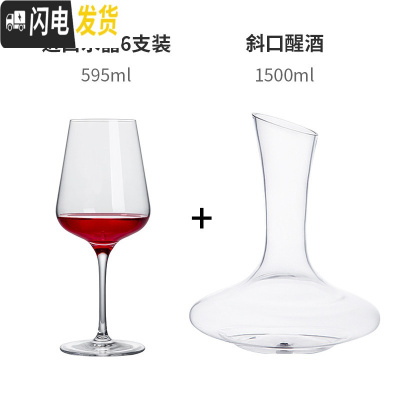 三维工匠水晶红酒杯套装大号2个情侣家用一对超大高脚杯欧式特大 595/6只+斜口醒酒器