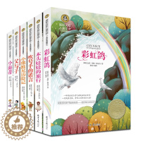 [醉染正版]国际大奖儿童文学小说系列全套6册美绘典藏版儿童读物少儿图书7-9-10-12-15岁中小学生校园励志阅读书籍