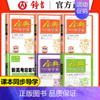 高中英语总复习 高中通用 [正版]2024金典导学案 高中数学必修1物理必修2必修3化学 上海高中必修一二三 高一上下册