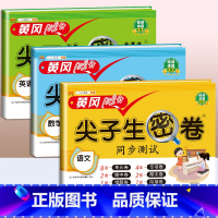 [3本]语文+数学+英语(人教版) 五年级上 [正版]一年级试卷测试卷全套二年级三四五六年级上册语文数学英语真题试卷人教