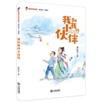 正版新书]新时代少先队书架:我的童年 我的爱-我和我的小伙伴龚