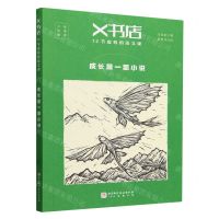 [N]成长是一部小说/X书店12节虚构的语文课-9787571435851