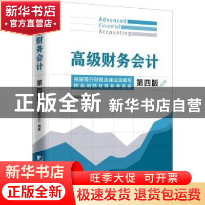正版 高级财务会计 裴淑红 中国市场出版社 9787509218969 书籍