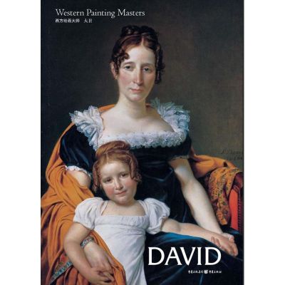 [M]西方绘画大师:大卫-9787536697560