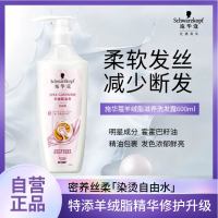 施华蔻羊绒脂滋养洗发水600ml(洗发水洗头膏 含乳木果油精华)