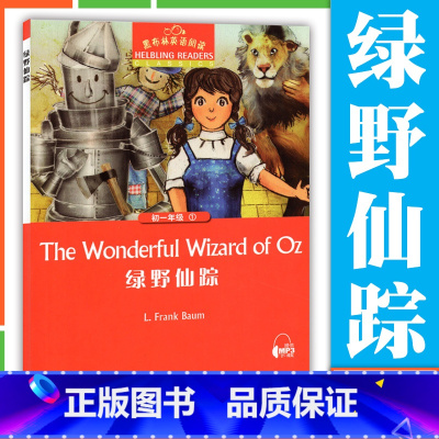 绿野仙踪 七年级/初中一年级 [正版]黑布林英语阅读 绿野仙踪 初一年级 第1册 上海外语教育出版社 初中英语分级读物