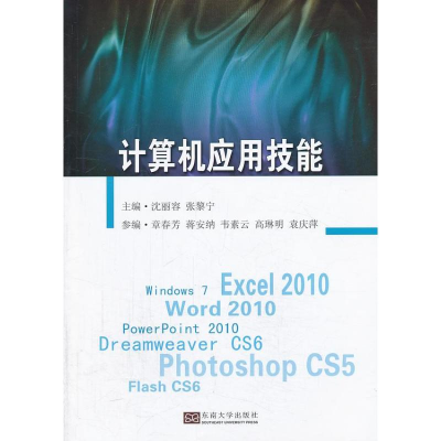 醉染图书计算机应用技能9787564145101