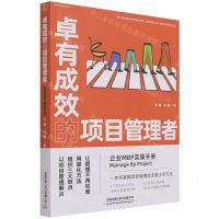 [N]卓有成效的项目管理者(企业MBP实操手册)/夸克管理系列丛书-9787113281359